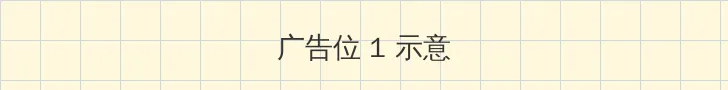 《和搜子居同的日子》 顶部横幅广告位